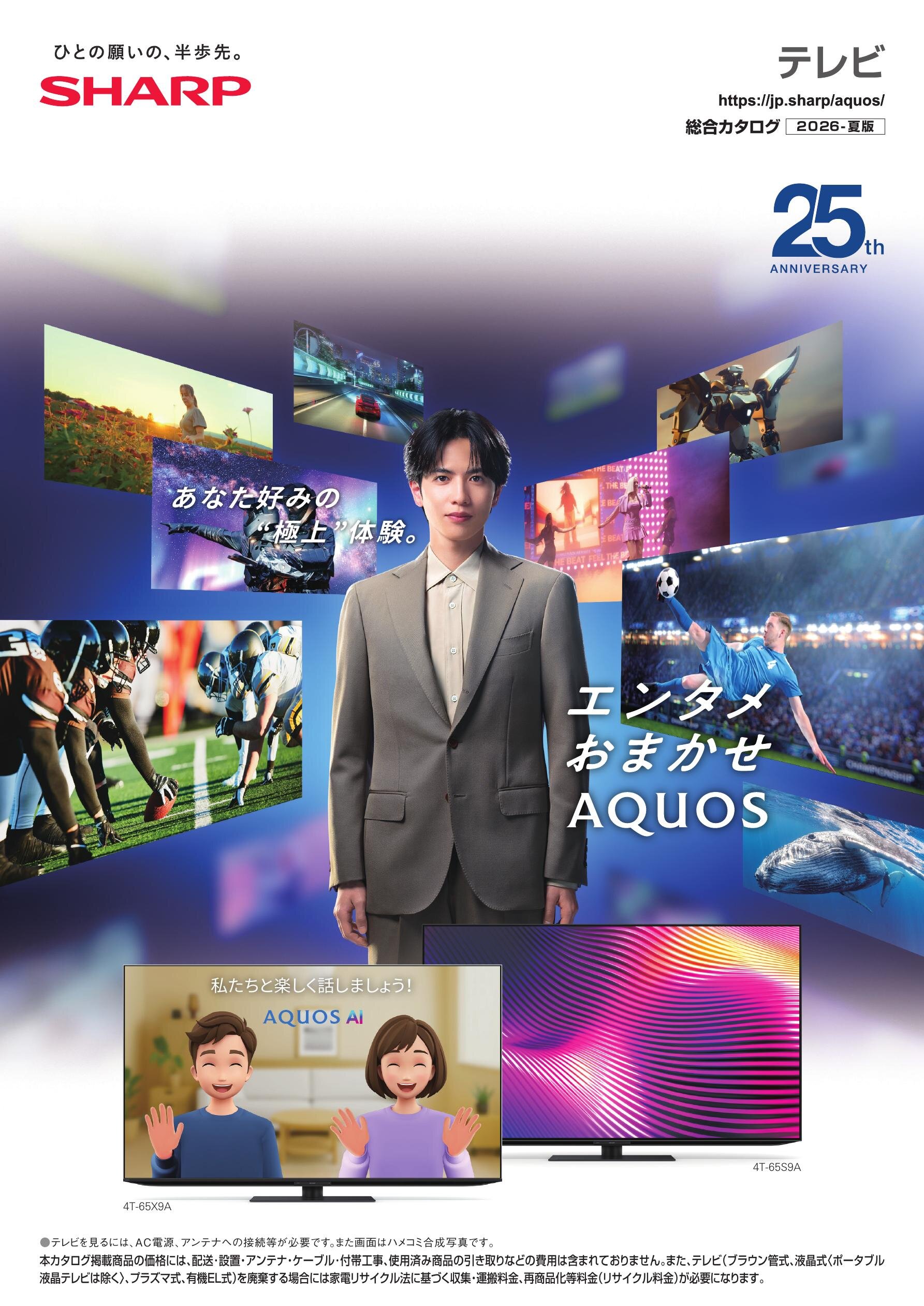 テレビ 総合（2026-夏版） | カタログ：シャープ